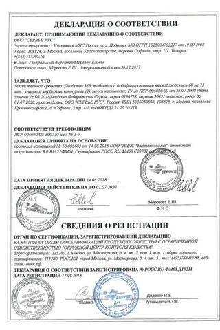 Сертификат Диабетон МВ