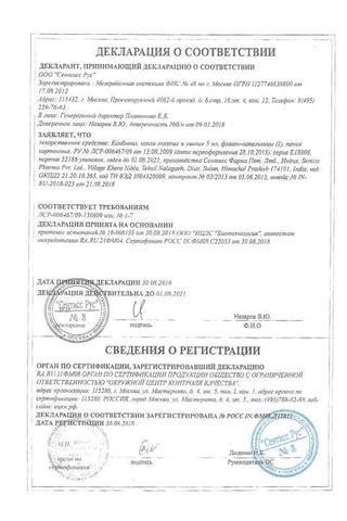 Сертификат Комбинил капли 5 мл