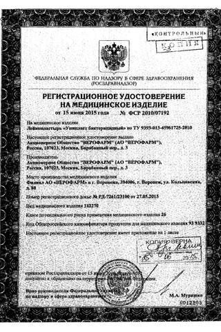 Сертификат Лейкопластырь Унипласт бактерицидный натуральный 1,9 х 7,2см N8