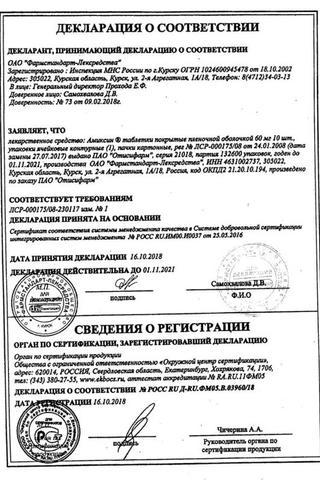 Сертификат Амиксин таблетки 60 мг 10 шт