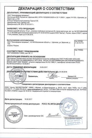 Сертификат Фосфонциале капсулы 30 шт