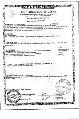Сертификат Инфагель гель 10000 МЕ/ г туба 5 г