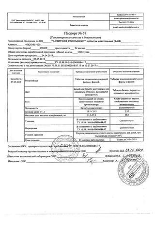 Сертификат Аскорбинка