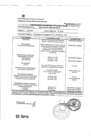 Сертификат Дилтиазем