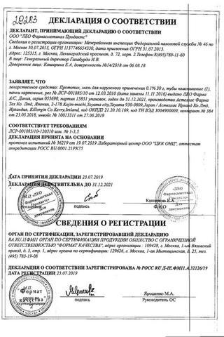 Сертификат Протопик