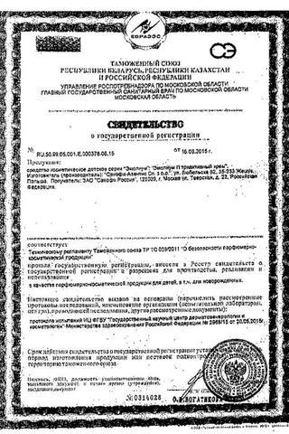 Сертификат Эмолиум П Крем триактивный для детей 50 мл