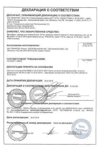 Сертификат Леспефрил раствор для приема 100 мл