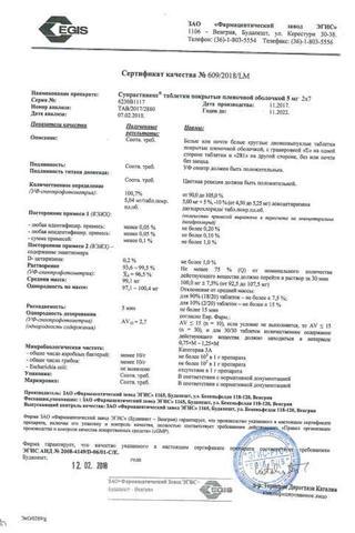 Сертификат Супрастинекс таблетки 5 мг 7 шт