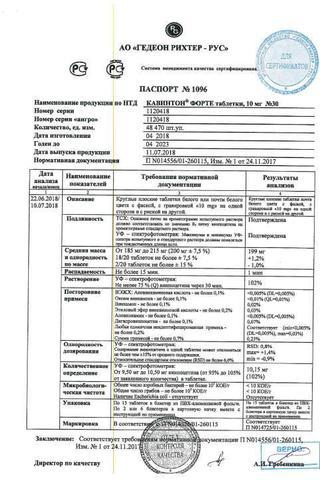 Сертификат Кавинтон форте таблетки 10 мг 30 шт