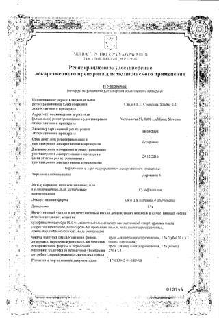 Сертификат Дермазин крем 1% туба 50 г