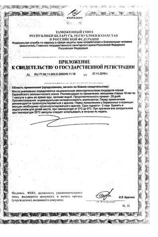 Сертификат Проваг капс. 10 шт