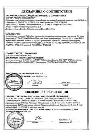 Сертификат Нейробион раствор 3 мл 3 шт