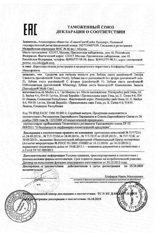 Сертификат Пародонтакс Паста зубная с фтором 75 мл