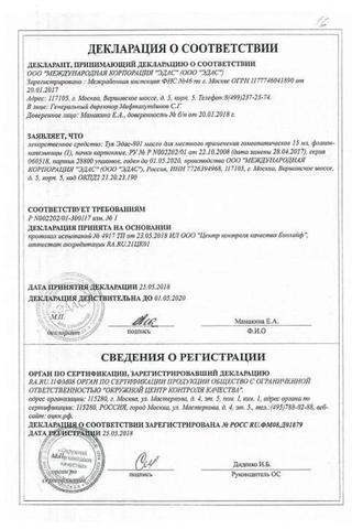 Сертификат Эдас-801 Туя масло 15 мл N1