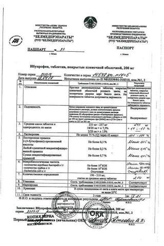 Сертификат Ибупрофен таблетки 200 мг 50 шт
