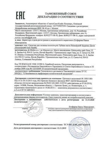 Сертификат Здоровье Десен