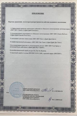 Сертификат Сенсибио