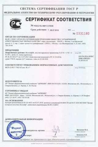 Сертификат Венолайф гель 0,25%+5%+2% туб.100 г