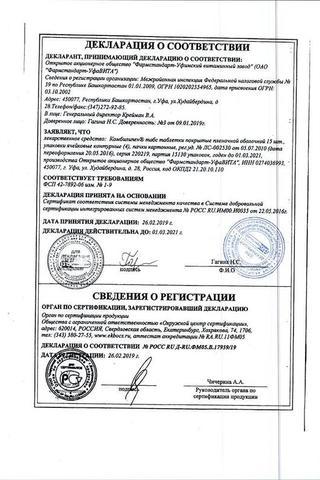 Сертификат Комбилипен табс таблетки 60 шт