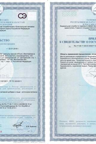 Сертификат Лютеин 100% капсулы 60 шт