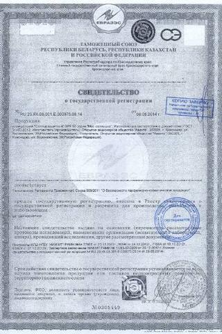 Сертификат Мое Солнышко крем солнцезащитный SPF 50 туба 55 мл