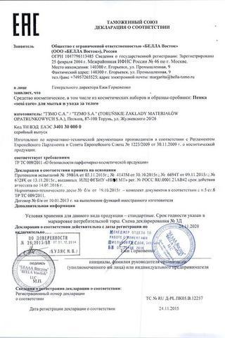 Сертификат Seni Кеа Пенка для мытья и ухода за телом 500 мл