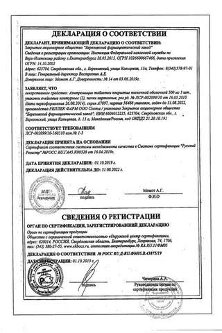 Сертификат Азитромицин таблетки 500 мг 3 шт