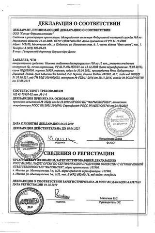Сертификат Нимика таблетки 100 мг 20 шт