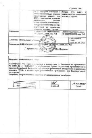 Сертификат Ибупрофен мазь 5% 25 г