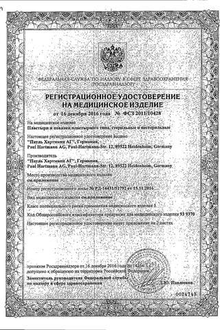 Сертификат Омнисилк пластырь 5смх5м белый