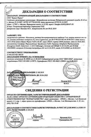 Сертификат Мильгамма раствор 2 мл 25 шт
