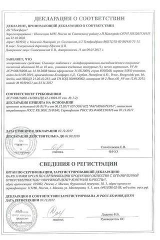 Сертификат Омнитус