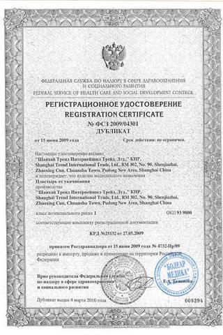 Сертификат Пластырь Экстрапласт от укачивания 5 шт