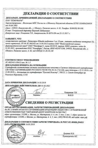 Сертификат Лизиноприл таблетки 5 мг 30 шт