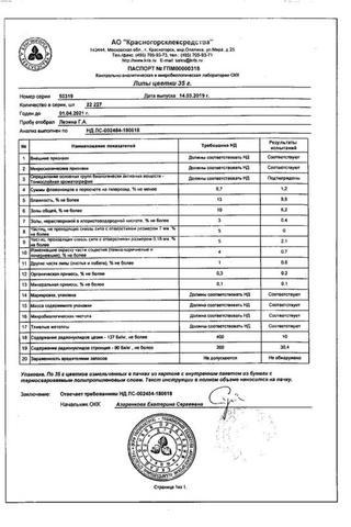 Сертификат Липы цветки 50 г 1 шт