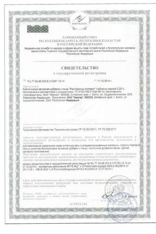 Сертификат Расторопши экстракт таблетки 250 мг 20 шт