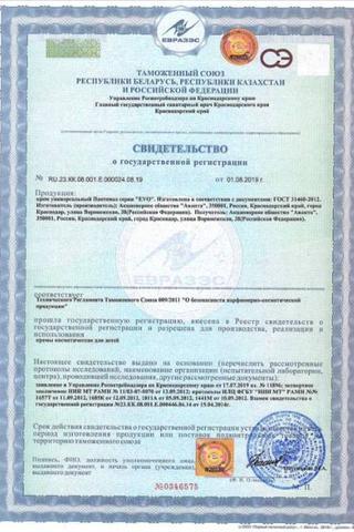 Сертификат Evo Пантенол крем универсальный 46 мл