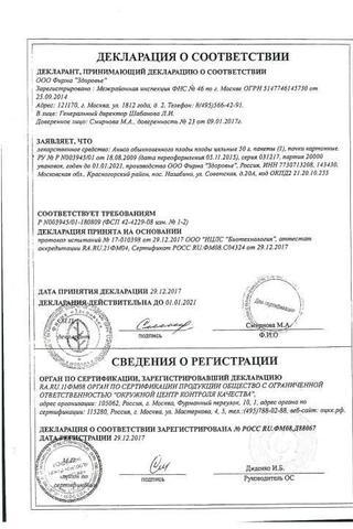 Сертификат Аспера Эфирное масло Анис 10 мл