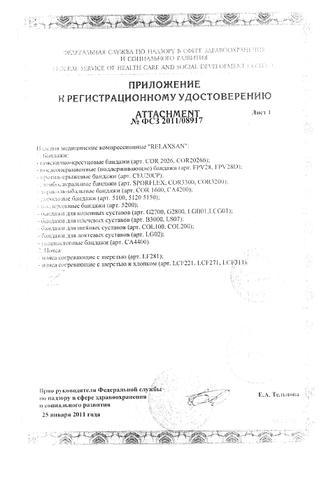 Сертификат Бандаж послеродов. с хлопк. S/beige уп N1
