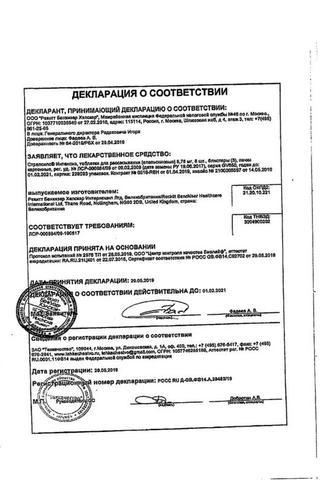 Сертификат Стрепсилс Интенсив