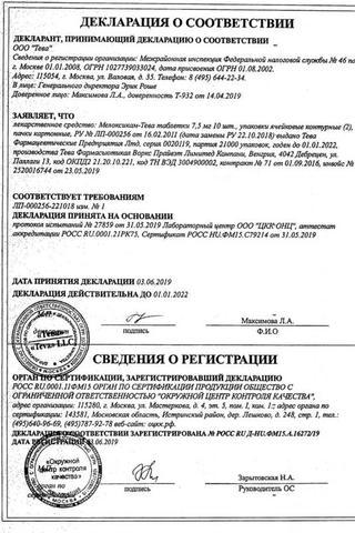 Сертификат Мелоксикам-Тева