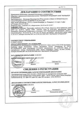 Сертификат Тамоксифен таблетки 20 мг 30 шт
