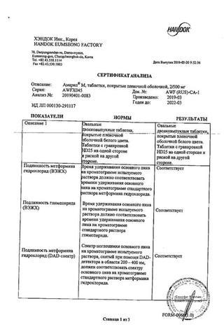 Сертификат Амарил М таблетки 2+500 мг 30 шт