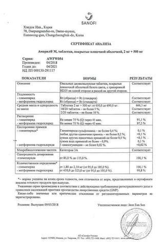Сертификат Амарил М таблетки 2+500 мг 30 шт