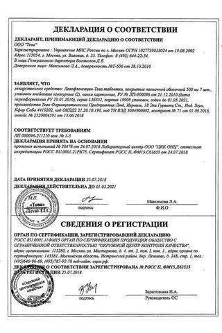 Сертификат Левофлоксацин-Тева таблетки 500 мг 14 шт
