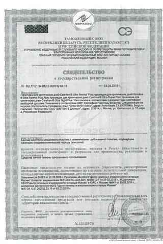 Сертификат Прокладки гигиенические Ria Ультра Нормал 11 шт
