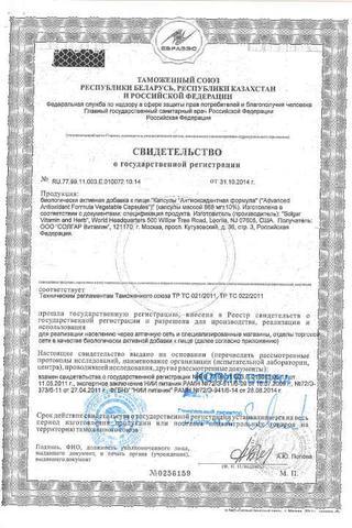 Сертификат Антиоксидантная Формула Солгар