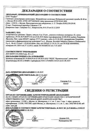 Сертификат Урорек капсулы 4 мг 30 шт