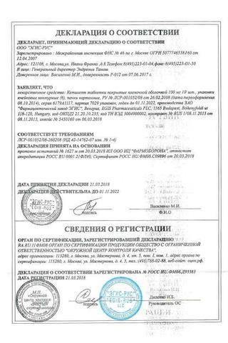 Сертификат Кетилепт таблетки 100 мг 60 шт