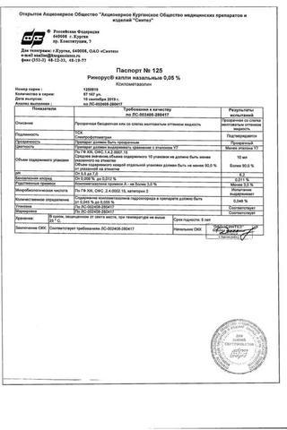 Сертификат Ринорус капли назальные 0,05% 10 мл